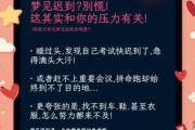 梦到去上班是什么意思_梦见迟到怎么办