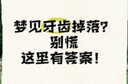 梦见牙齿碎了是什么意思_梦见牙齿碎了怎么办