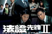 法证先锋2迅雷下载_法证先锋2哪里能看高清完整版