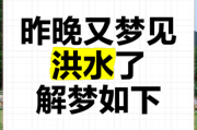 孕妇梦到发大水是什么意思_孕妇梦见洪水预示什么