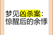 做梦梦到有人要杀我_梦境预示什么