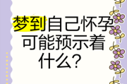 孕妇梦到怀孕是什么意思_孕妇梦见自己又怀孕预示什么