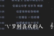 梦到有人喜欢我是什么意思_如何解读暗恋梦境