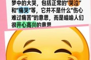 梦到哭是什么意思_为什么会梦到哭