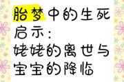孕妇梦见宝宝胎死腹中_怎么办