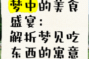 梦到做客吃饭是什么意思_梦见在别人家吃饭好不好