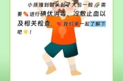 宝宝磕到头起包了怎么办_冰敷还是热敷
