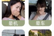 晕车图片大全_如何缓解晕车症状