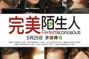 完美陌生人迅雷下载_哪里能看高清完整版