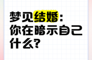 梦见自己要结婚_是什么预兆