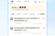 性经迅雷下载_如何安全获取资源