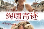 海啸奇迹迅雷下载_哪里能看高清完整版