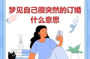 梦到订婚是什么意思_梦到订婚预示什么
