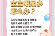 宝宝眼屎多怎么办_新生儿眼屎多是什么原因