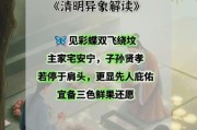 梦到清明节是什么意思_清明节梦境解析