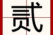 两字图片大全_如何高效搜索