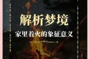 梦到着大火_梦见房子着火预示什么