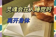 梦到灵魂出窍是怎么回事_灵魂出窍梦预示什么