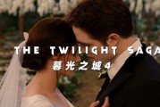 暮光之城4迅雷下载_哪里能看高清完整版