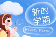开学图片大全_哪里下载高清无水印素材