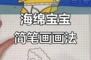 海绵宝宝简体画怎么画_海绵宝宝简笔画步骤