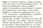 梦到去理发是什么意思_周公解梦准吗