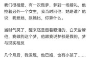 梦到老公和别的女人睡在一起_意味着什么