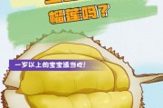 宝宝能不能吃榴莲_宝宝多大可以吃榴莲