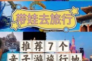 带宝宝旅游去哪好_亲子游最佳目的地推荐