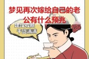 梦到嫁给别人_周公解梦准不准