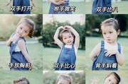 小朋友摆pose大全图片_如何拍才自然