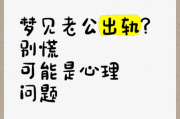 梦到男朋友出轨_是什么意思