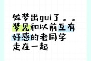 梦到同学是什么意思_梦见老同学预示什么