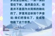 梦到雪山是什么意思_雪山梦境解析