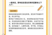 宝宝说话晚是什么原因_宝宝语言发育迟缓怎么办