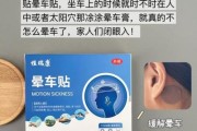 宝宝晕车贴怎么用_宝宝晕车贴哪个牌子好
