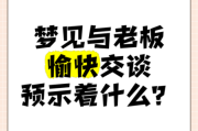 梦到以前的领导_意味着什么