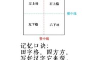 田字怎么写田字格正确写法_田字笔画顺序详解