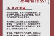 梦到孕妇流血是什么意思_孕妇流血梦境解析