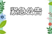 重要通知图片大全_如何快速找到高清模板