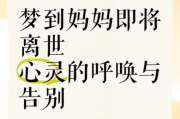 梦到妈妈代表什么_梦见母亲去世是吉是凶