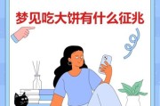 梦到大饼是什么意思_梦见吃大饼好不好