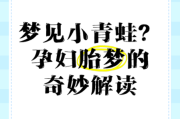 梦到青蛙是什么意思_梦见青蛙跳到自己身上