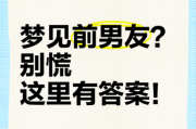 总梦到男朋友_意味着什么
