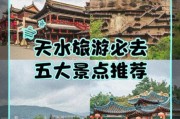 天水图片大全哪里找_天水旅游摄影最佳时间
