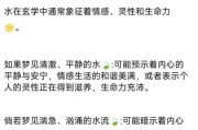 梦到浇水是什么意思_梦到浇水预示着什么