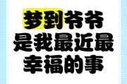 梦到外公是什么意思_如何解梦