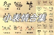 小表情图片大全_如何免费下载