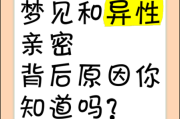 梦到异性朋友是什么意思_如何正确解读