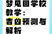 梦到学校是什么意思_梦见回到学校上课解析